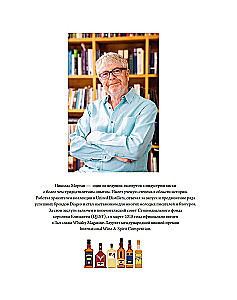 Love&Whiskey. Viskijs. Ceļvedis brīvības, kultūras un kokteiļu pasaulē